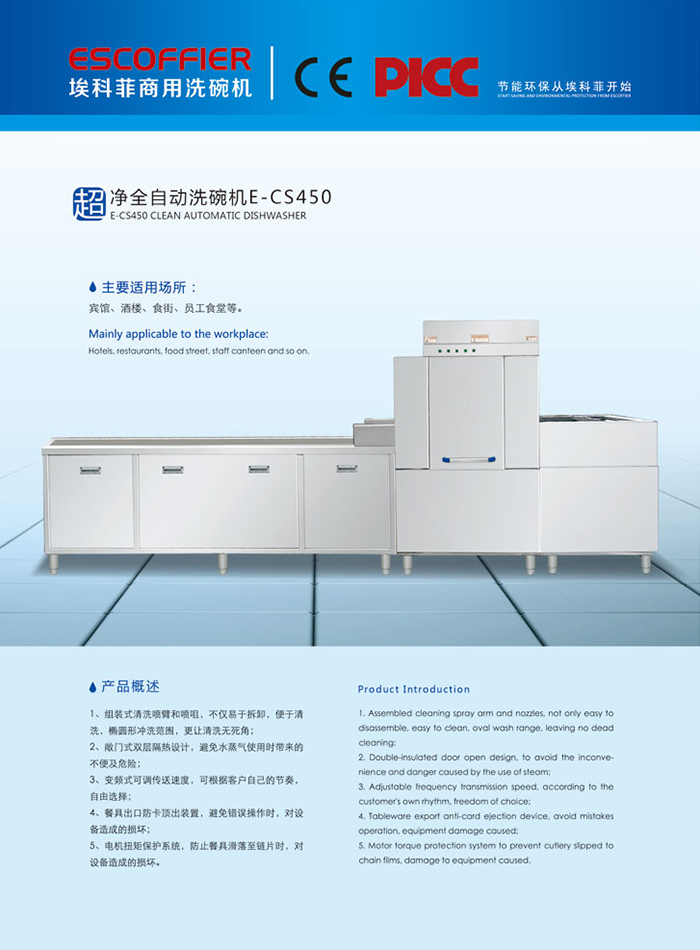 超净全自动洗碗机