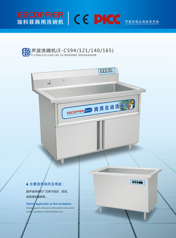 超声波洗碗机系列