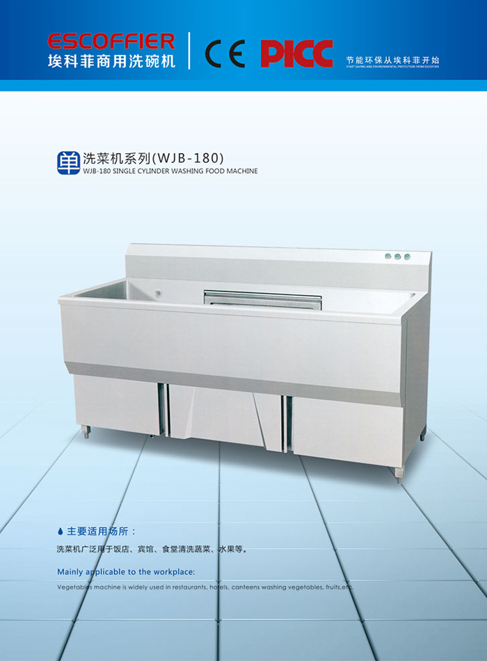 单洗菜机系列