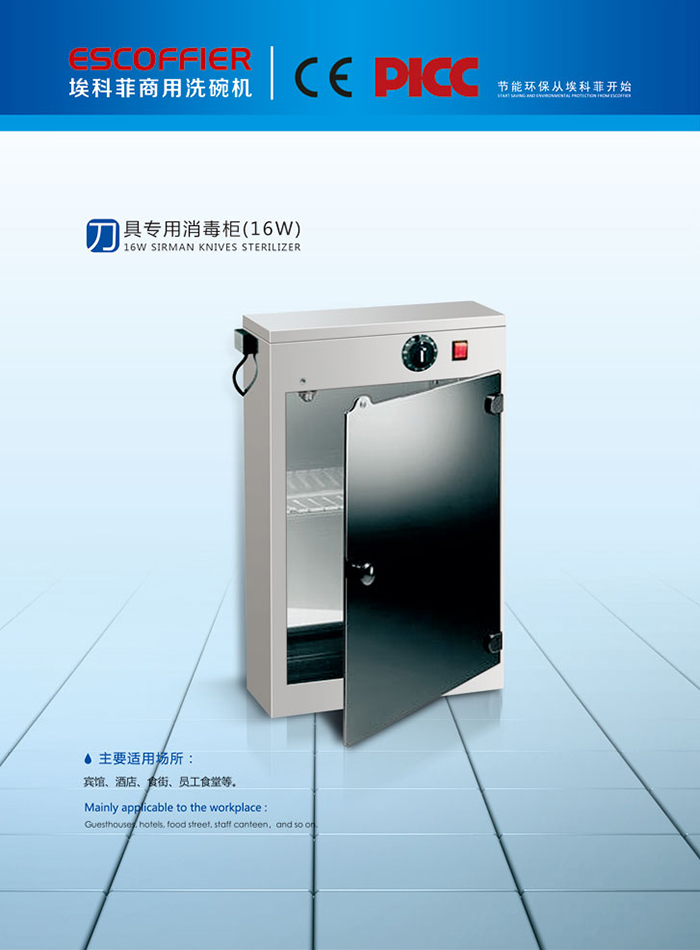 刀具专用消毒柜