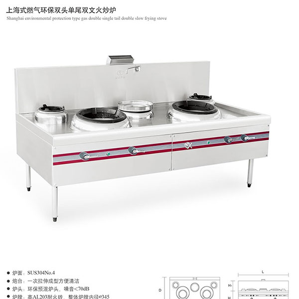 上海式燃气环保双头单尾双文火炒炉