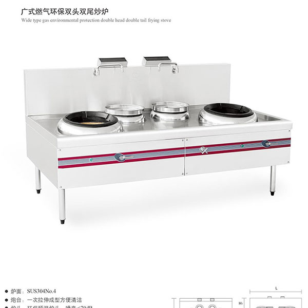 广式燃气环保双头双尾炒炉